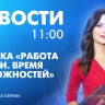 Новости Петербурга к 11:00...