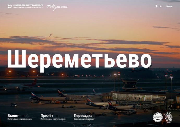 Аэропорт Шереметьево импортозаместил адрес своего сайта