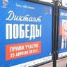В Москве открылась фотовыставка о "Диктанте Победы"