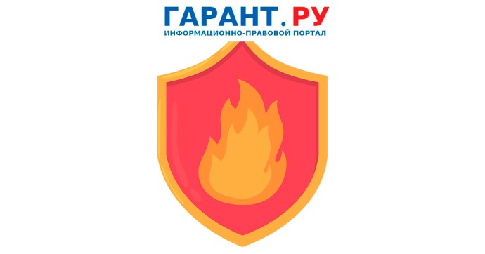 С 1 сентября вступили в силу изменения в правила противопожарного режима