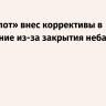 «Аэрофлот» внес коррективы в расписание из-за закрытия неба над Ираном