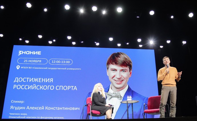 Алексей Ягудин в Южно-Сахалинске: «Только человеческое общение — катализатор прогресса»