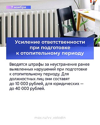 Какие законы вступают в силу в ноябре