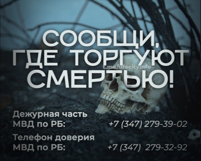 В Башкирии стартует антинаркотическая акция