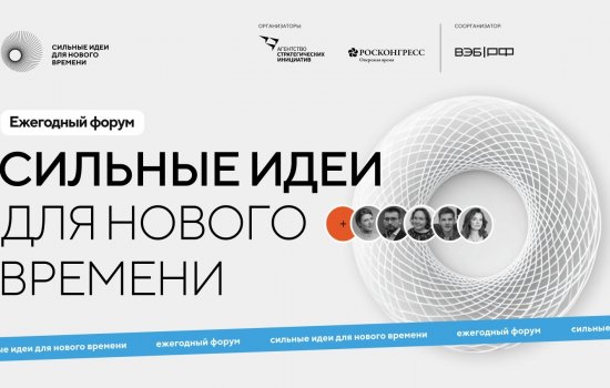 Жители Башкирии могут подать заявки на форум сильных идей до 1 июня