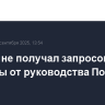 Кремль не получал запросов на контакты от руководства Польши