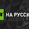 РИА Новости: улицы Одессы контролируют фашистские организации