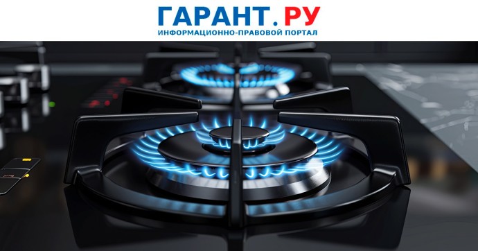 Государство станет регулировать цены на техобслуживание газового оборудования