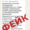 Глава Стерлитамака опроверг фейк о принудительной эвакуации из города
