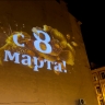 Яркие цветы из света украсили петербургские фасады к наступающему 8 марта