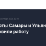 Аэропорты Самары и Ульяновска возобновили работу