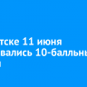 В Иркутске 11 июня образовались 10-балльные пробки
