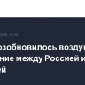 1 мая возобновилось воздушное сообщение между Россией и Абхазией