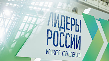 Более трех тысяч заявок собрал конкурс по модели "Лидеров России" в Абхазии