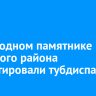 В природном памятнике Аларского района демонтировали тубдиспансер