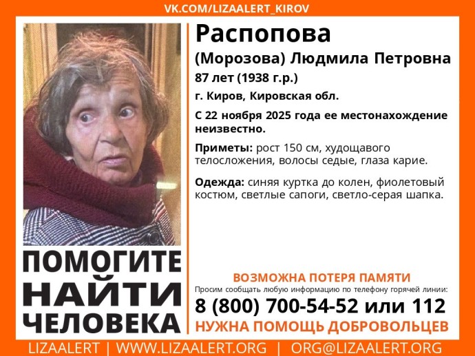 В Кирове второй день ищут 87-летнюю женщину