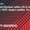 Малкин сравнял счет в матче «Питтсбург» — «Филадельфия»