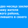 Суд на два месяца заключил под стражу жителя Иркутского района, выстрелившего в своего сына