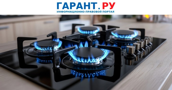 Крупные газовые компании лишат монополии на техобслуживание оборудования в МКД