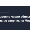 До 30 выросло число сбитых БПЛА, летевших во вторник на Москву