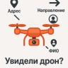 В Башкирии с начала года зарегистрировано более 1300 сообщений о БПЛА