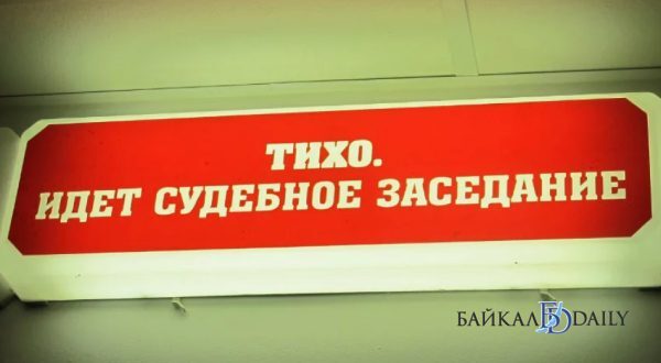 Житель Бурятии схлопотал условный срок и крупный штраф за наркотики Житель Бурятии схлопотал условный срок и крупный штраф за наркотики