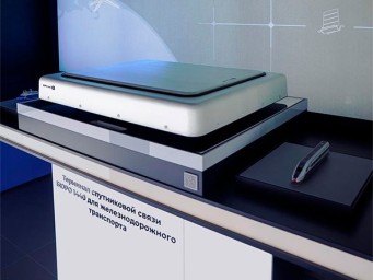 «Бюро 1440» продемонстрировало терминал цифровой спутниковой связи для поездов