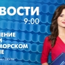 Новости Петербурга к 9:00