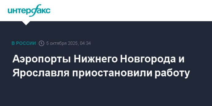 Аэропорты Нижнего Новгорода и Ярославля приостановили работу Аэропорты Нижнего Новгорода и Ярославля приостановили работу
