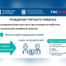 Более 1500 ярославских семей воспользовались сервисом «Рождение третьего ребенка»