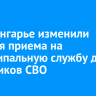 В Приангарье изменили условия приема на муниципальную службу для участников СВО