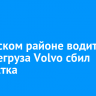 В Братском районе водитель большегруза Volvo сбил подростка