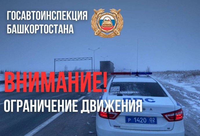 На одной из трасс в Башкирии из-за непогоды ограничено движение На одной из трасс в Башкирии из-за непогоды ограничено движение