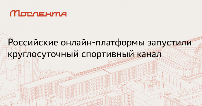 «Чемпионат» и Okko запустили совместный медиапроект