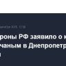 Минобороны РФ заявило о контроле над Песчаным в Днепропетровской области