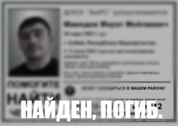 В Башкирии прекратили поиски 34-летнего мужчины