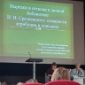 Сохранность книжных памятников обсудили на девятой конференции в «Иностранке»