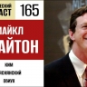 Ловим динозавров и андроидов вместе с Майклом Крайтоном в 165 выпуске «Фантастического подкаста»