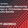 The Independent: «Манчестер Юнайтед» и «Тоттенхэм» намерены подписать Балеба