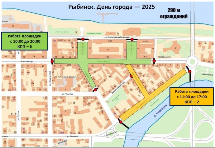 В Рыбинске перекроют центральные улицы в День города