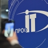 Открыт приём заявок на Всероссийский конкурс «ПРОФ-IT»