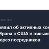 Рубио заявил об активных контактах лидера Ирана с США в письменном виде и через посредников