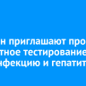 Иркутян приглашают пройти бесплатное тестирование на ВИЧ-инфекцию и гепатиты