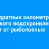 47 квадратных километров Иркутского водохранилища очистят от рыболовных сетей
