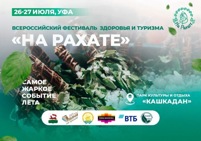 В Уфе пройдёт необычное мероприятие
