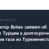 Гендиректор Botas заявил об интересе Турции к долгосрочным поставкам газа из Туркменистана
