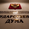 Депутат Госдумы предложил федеральную компенсацию многодетным на школьную форму