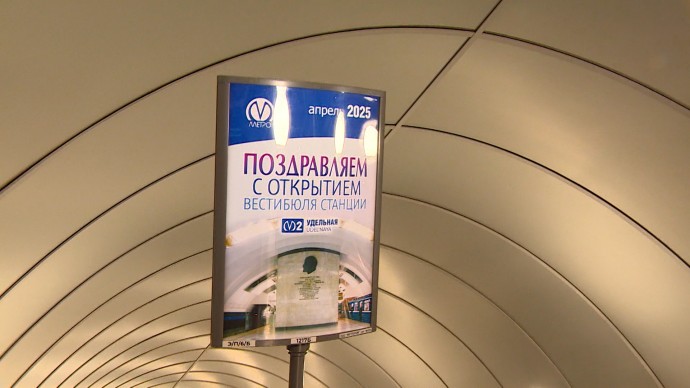 Станция метро «Удельная» приняла первых пассажиров