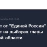 Кандидат от "Единой России" Кобзев лидирует на выборах главы Иркутской области