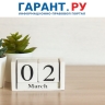 Юрлица должны уплатить имущественные налоги за 2025 год не позднее 2 марта